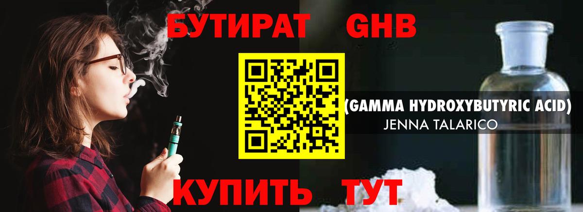 Бутират 1.4BDO  Вход с VPN  БУТИРАТ  Волоколамск 