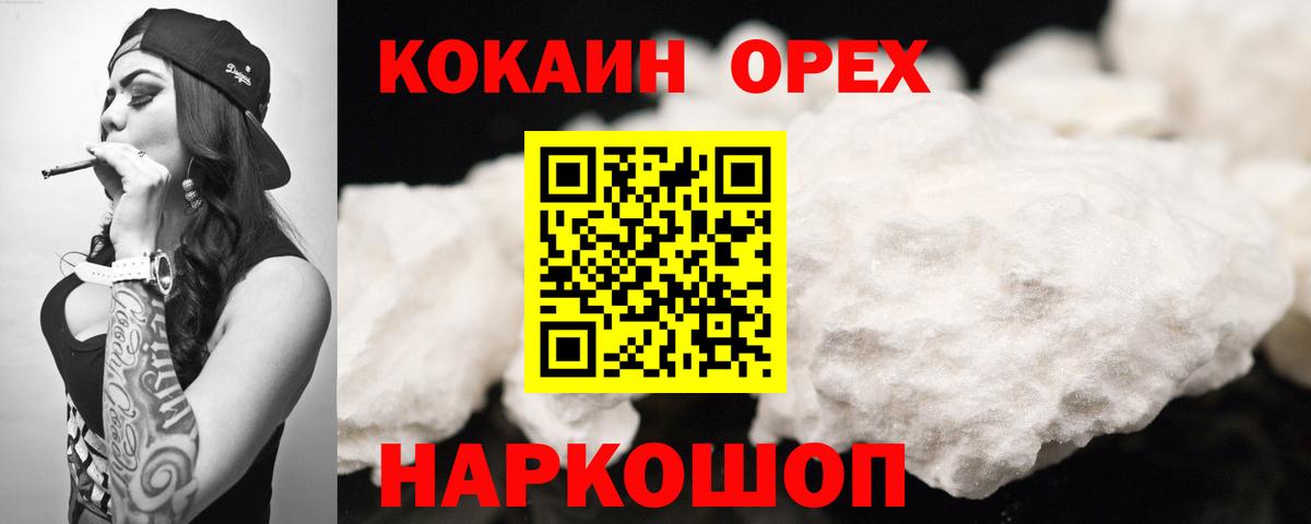 КОКАИН Эквадор Волоколамск