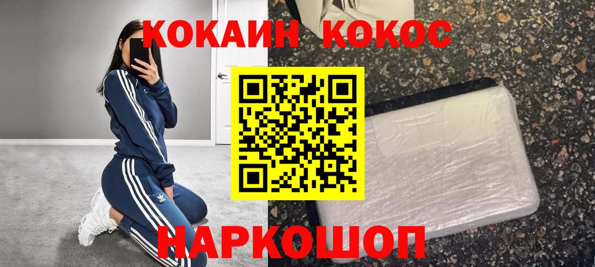 Кокаин 99%  COCAIN  Вход с VPN  Волоколамск  Кокаин VHQ 