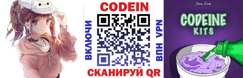 купить   Волоколамск  Кодеиновый сироп Lean Purple Drank 