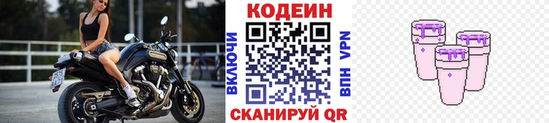 Кодеиновый сироп Lean Purple Drank Волоколамск