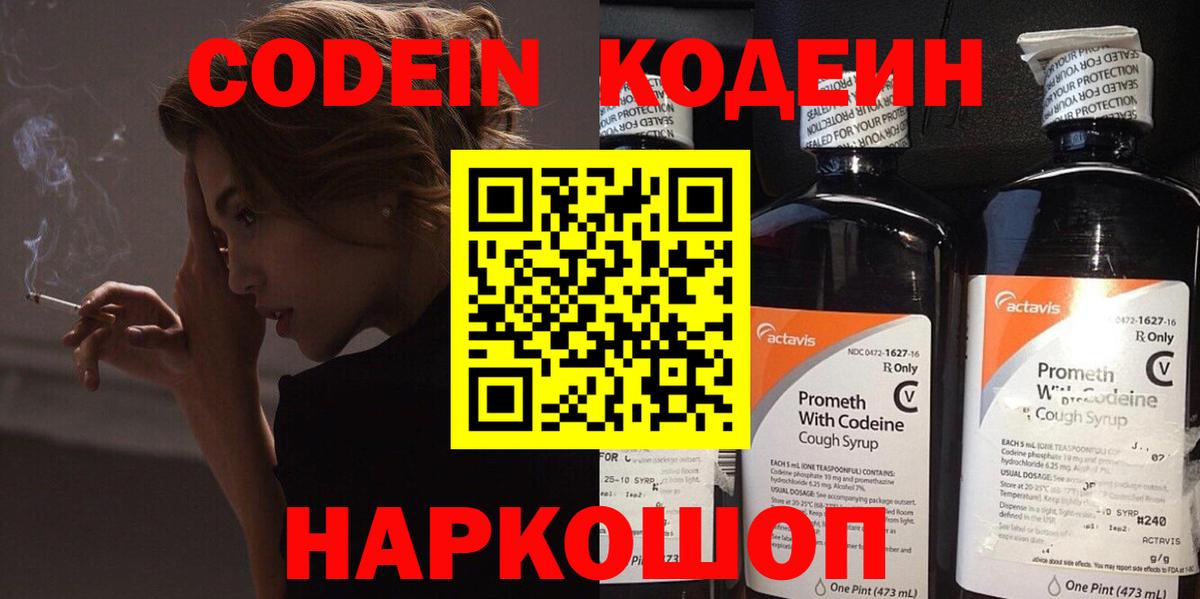 Кодеин напиток Lean (лин)  Волоколамск  Кодеиновый сироп Lean напиток Lean (лин) 