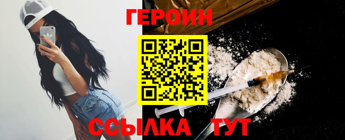 ГЕРОИН белый Волоколамск