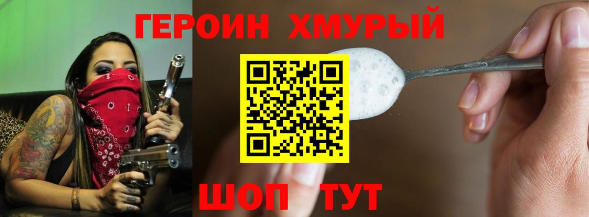 ГЕРОИН  Героин Heroin  Вход с VPN  Волоколамск 