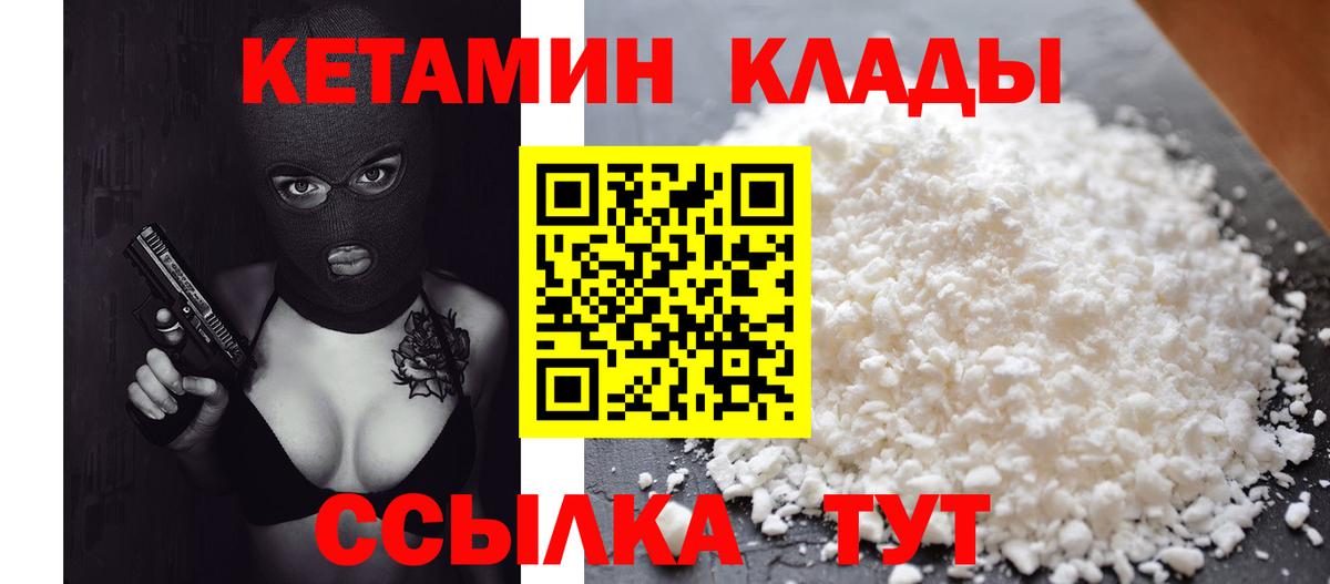 Кетамин ketamine  Вход с VPN  Волоколамск 