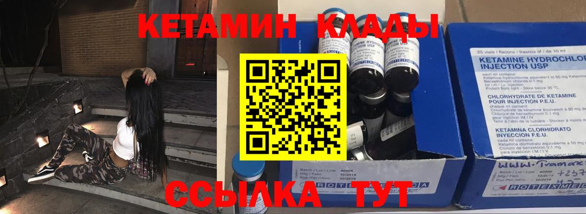 Кетамин VHQ Волоколамск
