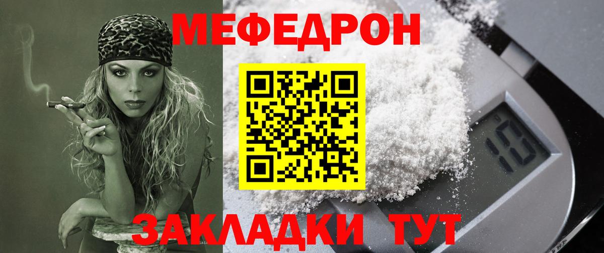 Мефедрон кристаллы Волоколамск