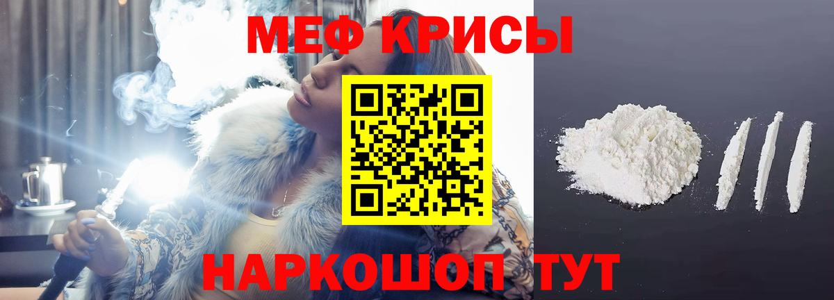 МЕФ кристаллы Волоколамск