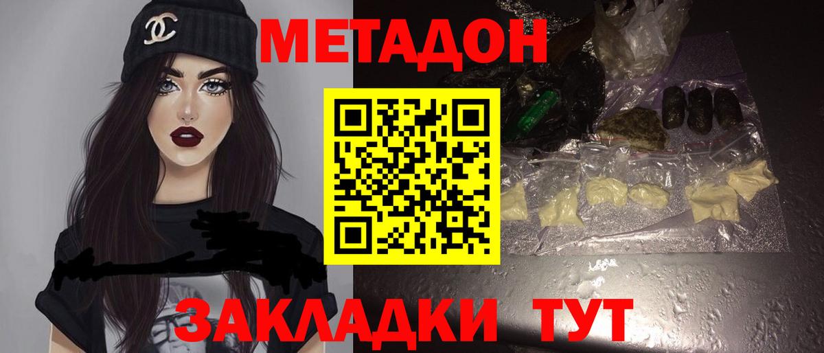 Метадон кристалл  Метадон кристалл  Волоколамск  Вход с VPN 