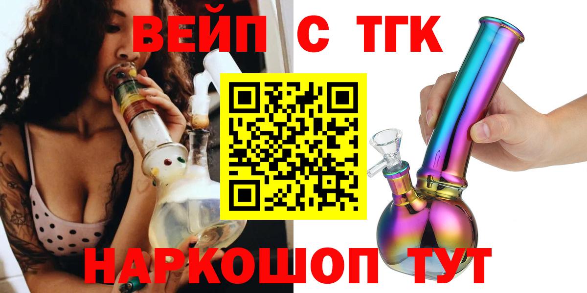 Дистиллят ТГК вейп Волоколамск